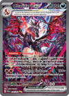 Charizard ex (Tera, ex) (234/245) [Scarlet & Violet: Paldean Fates]